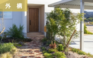 外構